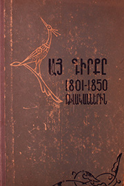 Հայկ Դավթյան. Հայ գիրքը 1801-1851 թվականներին 